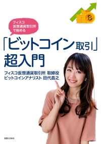 フィスコ仮想通貨取引所で始める「ビットコイン取引」超入門
