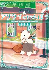 アリクイのいんぼう 運命の人と秋季限定フルーツパフェと割印 メディアワークス文庫