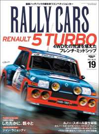 RALLY CARS　Vol.19