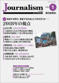 Journalism　2018年1月号