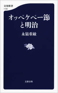 オッペケペー節と明治