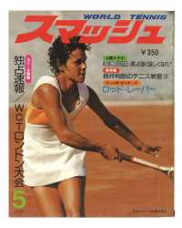 スマッシュ - １９７４年５月号