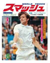 スマッシュ - １９７４年８月号