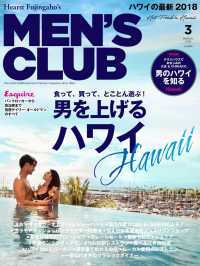 メンズクラブ　2018年3月号