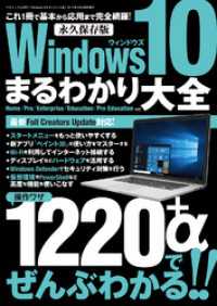 Windows10まるわかり大全