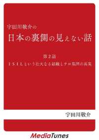 「宇田川敬介の日本の裏側の見えない話」第２回　ＩＳＩＬという壮大なる組織とテロ集本編
