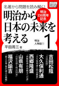 impress QuickBooks<br> 名著から問題を読み解く! 明治から日本の未来を考える (1)