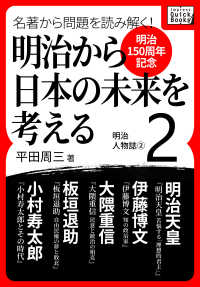 名著から問題を読み解く! 明治から日本の未来を考える (2) impress QuickBooks