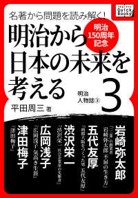 名著から問題を読み解く! 明治から日本の未来を考える (3) impress QuickBooks
