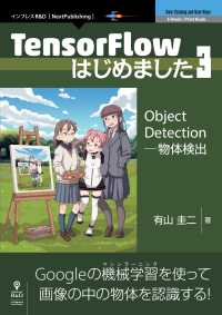 TensorFlowはじめました3　Object Detection ─ 物体検出