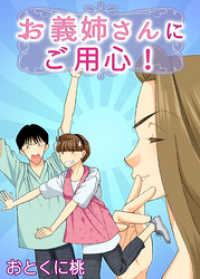 コミックレガリア<br> お義姉さんにご用心！
