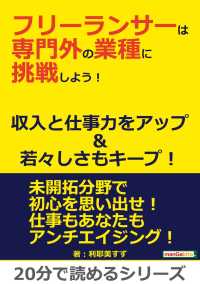 フリーランサーは専門外の業種に挑戦しよう！ - 収入と仕事力をアップ＆若々しさもキープ！