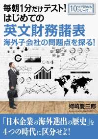 毎朝1分だけテスト！はじめての英文財務諸表。海外子会社の問題点を探る！