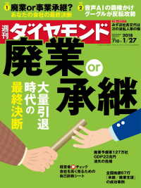 週刊ダイヤモンド<br> 週刊ダイヤモンド 18年1月27日号