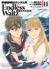 新機動戦記ガンダムＷ Endless Waltz 敗者たちの栄光(14) 角川コミックス・エース