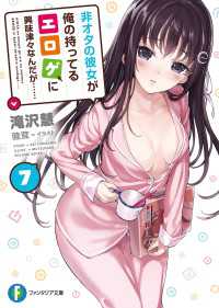 非オタの彼女が俺の持ってるエロゲに興味津々なんだが…… 7
