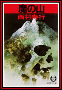 魔の山 電子復刻版 西村寿行 著 電子版 紀伊國屋書店ウェブストア オンライン書店 本 雑誌の通販 電子書籍ストア 魔の山 電子復刻版 西村寿行 著 電子版 紀伊國屋書店ウェブストア オンライン書店 本 雑誌の通販 電子書籍ストア