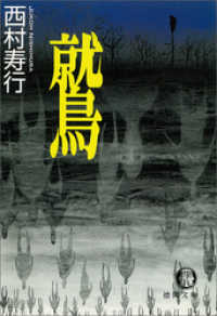 鷲 徳間文庫