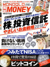 １００％ムックシリーズ<br> １００％ムックシリーズ MONOQLO the MONEY vol.3