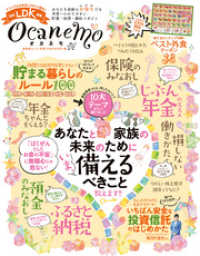 晋遊舎ムック<br> 晋遊舎ムック ocanemo