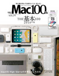 １００％ムックシリーズ Mac100％　Vol.24 １００％ムックシリーズ