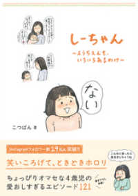 しーちゃん - ようちえんも、いろいろあるわけ -