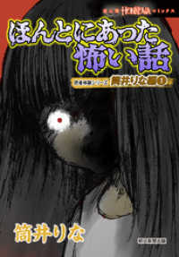 ほんとにあった怖い話　読者体験シリーズ　筒井りな編（1） HONKOWAコミックス