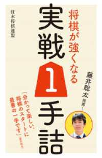 藤井聡太推薦！将棋が強くなる実戦１手詰