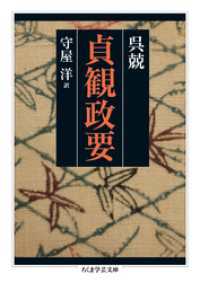 貞観政要 ちくま学芸文庫