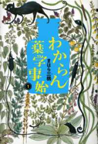 わからん薬学事始1