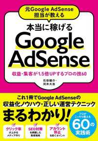 元Google AdSense担当が教える 本当に稼げるGoogle AdSen