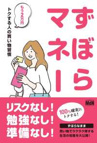 ずぼらマネー もう2万円トクする人の買い物習慣