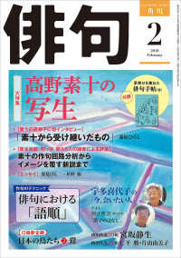 俳句　３０年２月号 雑誌『俳句』
