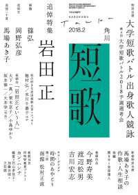 雑誌『短歌』<br> 短歌　３０年２月号