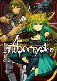 Fate/Apocrypha(5) 角川コミックス・エース