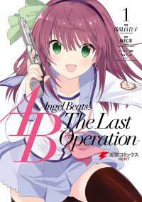電撃コミックスNEXT<br> Angel Beats! -The Last Operation- 1