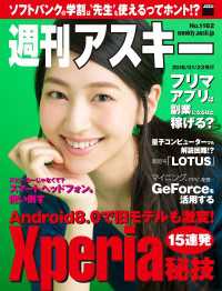 週刊アスキー<br> 週刊アスキー No.1162（2018年1月23日発行）