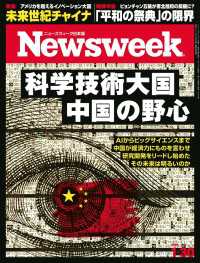 ニューズウィーク<br> ニューズウィーク日本版 2018年 1/30号