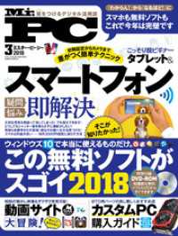 Mr Pc ミスターピーシー 18年 3月号 Mr Pc編集部 編 電子版 紀伊國屋書店ウェブストア オンライン書店 本 雑誌の通販 電子書籍ストア