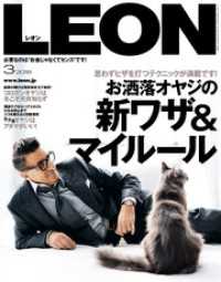 ԢŹ֥ȥ㤨LEON 2018ǯ 03פβǤʤ799ߤˤʤޤ