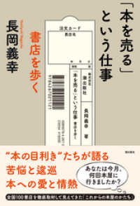 「本を売る」という仕事 　書店を歩く