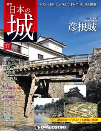 日本の城　改訂版 - 第３７号