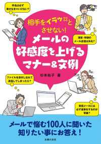 相手をイラッとさせない！　メールの好感度を上げるマナー＆文例