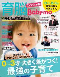 育脳Ｂａｂｙ－ｍｏスペシャル 主婦の友生活シリーズ