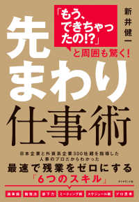 「もう、できちゃったの!?」と周囲も驚く! 先まわり仕事術