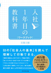 入社1年目の教科書 ワークブック