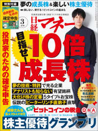 日経マネー 2018年 3月号