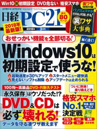 日経PC21　2018年 3月号