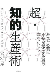 超・知的生産術 - 頭がいい人の「読み方、書き方、学び方」