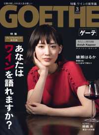 GOETHE[ゲーテ] 2018年3月号 GOETHE